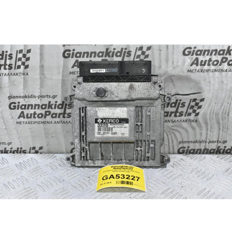Εγκέφαλος Hyundai i20 1.2 2008-2014 39110-03345 (KIA)