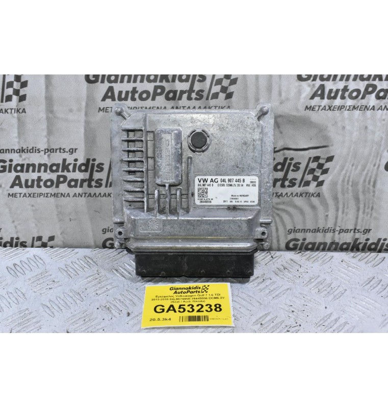 Εγκέφαλος Volkswagen Golf 7 1.6 TDI 2013-2018 04L907445B 28445556 DCM6.2V (Seat / Audi /Skoda)
