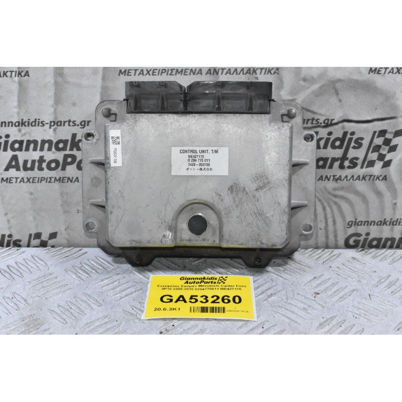 Εγκέφαλος Σασμαν Mitsubishi Canter Fuso 4P10 2005-2015 0204770011 ME427170