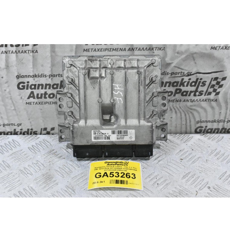 Εγκέφαλος Renault Captur - Clio 1.2 TCe H5F 2013-2024 237103606R S180158135A 237103333R EMS3150