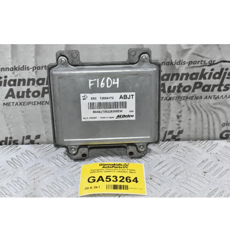 Εγκέφαλος Chevrolet Cruze F16D4 2009-2015 12654172 12642927 ABJT