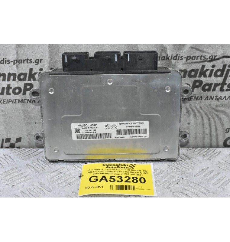 Εγκέφαλος Citroen C3 / C2 2010-2025 SW 9664127180 7059761213 21586048-9 A HW 9651696680 (Peugeot 207 307 407)