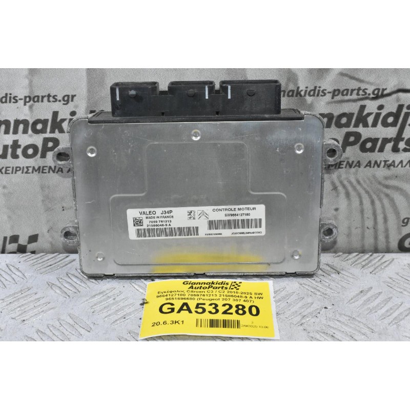 Εγκέφαλος Citroen C3 / C2 2010-2025 SW 9664127180 7059761213 21586048-9 A HW 9651696680 (Peugeot 207 307 407)