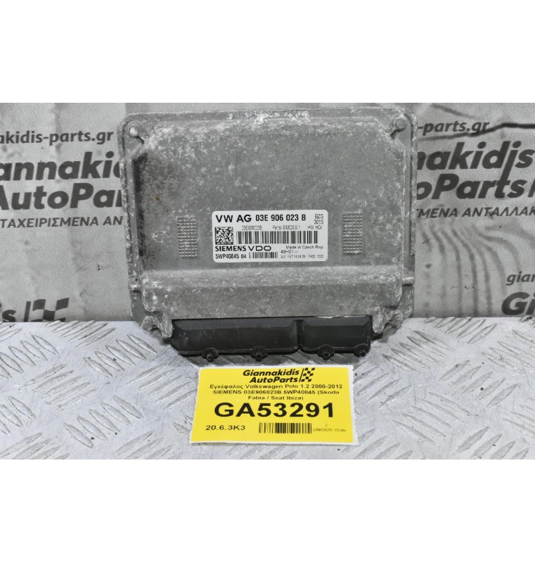 Εγκέφαλος Volkswagen Polo 1.2 2000-2012 SIEMENS 03E906023B 5WP40845 (Skoda Fabia / Seat Ibiza)