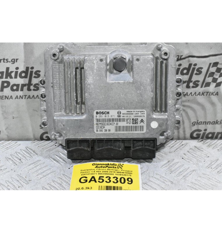 Εγκέφαλος Citroen Berlingo / Peugeot Partner 1.6 HDI 2005-2016 9664618080 0281013871 9653958980 1039S20175