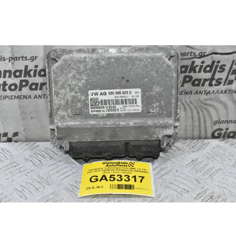 Εγκέφαλος Volkswagen Polo BME 1.6 TDI 2007-2015 SIEMENS 03E906023D 5WP40502 (Seat / Audi / Skoda)