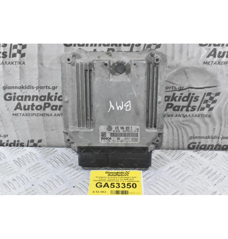 Εγκέφαλος Κινητήρα Volkswagen Golf / Touran / Passat 1.4 TSI 2006-2012 03C906032C 0261201538 17.5.1 1039S24158