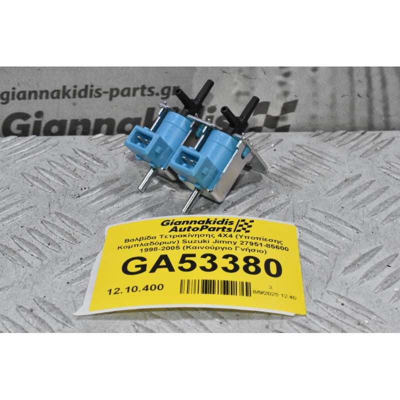 Βαλβίδα Τετρακίνησης 4X4 (Υποπίεσης Κομπλαδόρων) Suzuki Jimny 27951-85600 1998-2005 (Καινούργιο Γνήσιο)
