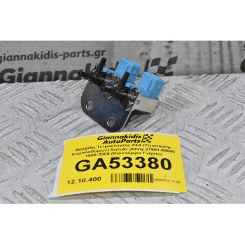 Βαλβίδα Τετρακίνησης 4X4 (Υποπίεσης Κομπλαδόρων) Suzuki Jimny 27951-85600 1998-2005 (Καινούργιο Γνήσιο)