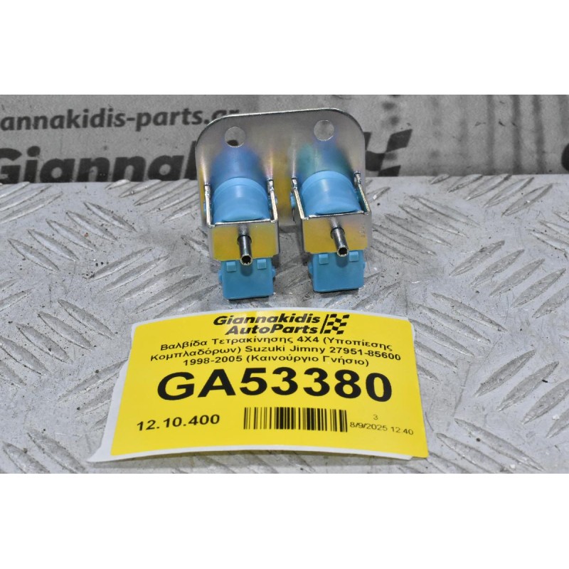 Βαλβίδα Τετρακίνησης 4X4 (Υποπίεσης Κομπλαδόρων) Suzuki Jimny 27951-85600 1998-2005 (Καινούργιο Γνήσιο)