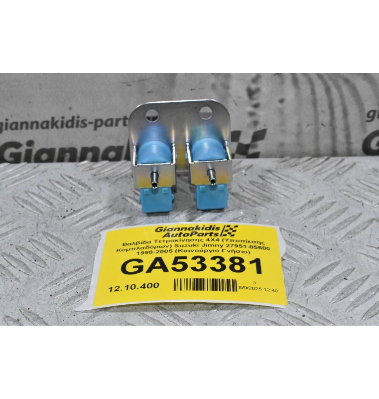 Βαλβίδα Τετρακίνησης 4X4 (Υποπίεσης Κομπλαδόρων) Suzuki Jimny 27951-85600 1998-2005 (Καινούργιο Γνήσιο)
