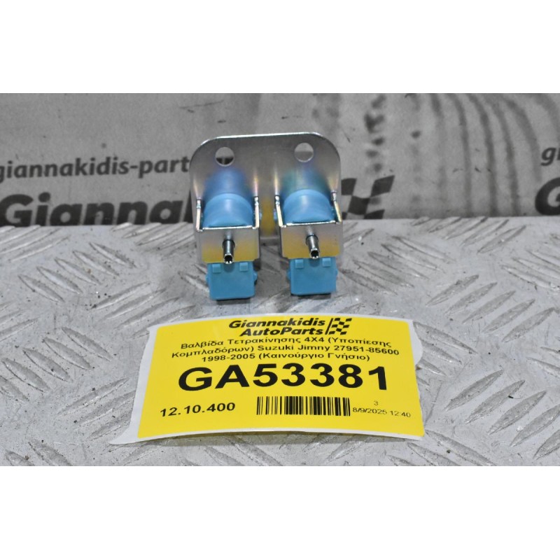 Βαλβίδα Τετρακίνησης 4X4 (Υποπίεσης Κομπλαδόρων) Suzuki Jimny 27951-85600 1998-2005 (Καινούργιο Γνήσιο)