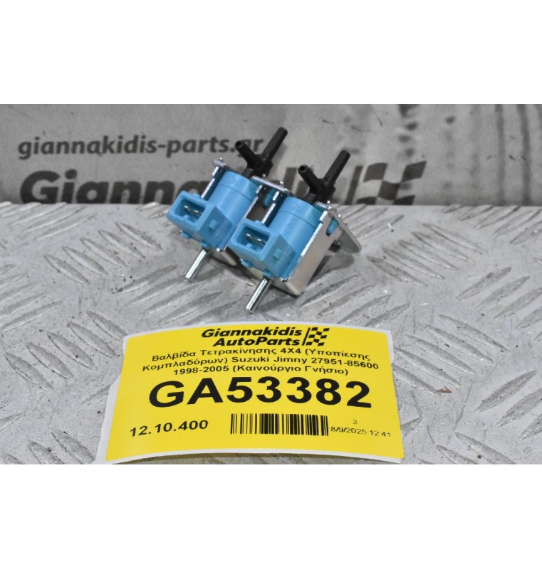 Βαλβίδα Τετρακίνησης 4X4 (Υποπίεσης Κομπλαδόρων) Suzuki Jimny 27951-85600 1998-2005 (Καινούργιο Γνήσιο)