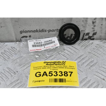 Τσιμουχα / Βαση Μπέκ Toyota Hilux - Dyna - Toyoace 2000-2022 23682-30040 (Καινουριο Γνήσιο)