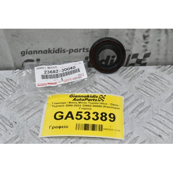 Τσιμουχα / Βαση Μπέκ Toyota Hilux - Dyna - Toyoace 2000-2022 23682-30040 (Καινουριο Γνήσιο)