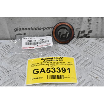 Τσιμουχα / Βαση Μπέκ Toyota Hilux - Dyna - Toyoace 2000-2022 23682-30040 (Καινουριο Γνήσιο)