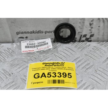 Τσιμουχα / Βαση Μπέκ Toyota Hilux - Dyna - Toyoace 2000-2022 23682-30040 (Καινουριο Γνήσιο)