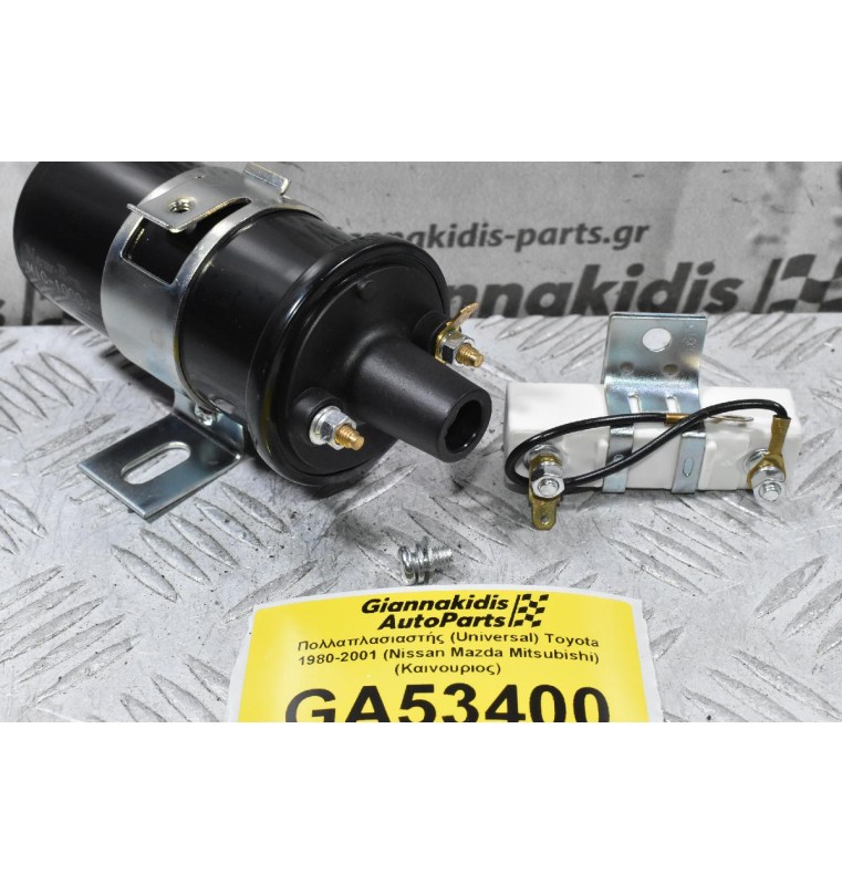 Πολλαπλασιαστής (Universal) Nissan 1980-2001 (Toyota Mazda Mitsubishi) (Καινουριος) (Με Αντίσταση)