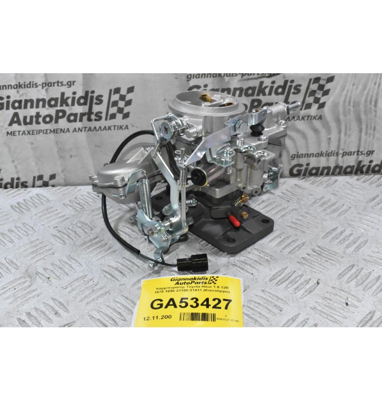 Καρμπυρατέρ Toyota Hilux 1.6 12R 1978-1990 21100-31411 (Καινούργιο)