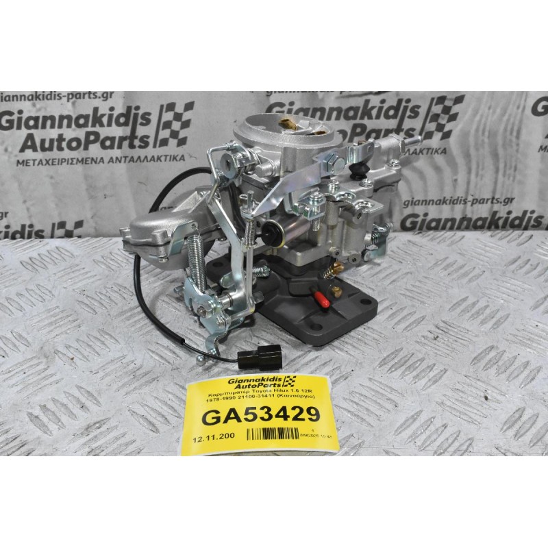 Καρμπυρατέρ Toyota Hilux 1.6 12R 1978-1990 21100-31411 (Καινούργιο)