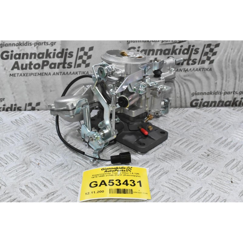 Καρμπυρατέρ Toyota Hilux 1.6 12R 1978-1990 21100-31411 (Καινούργιο)