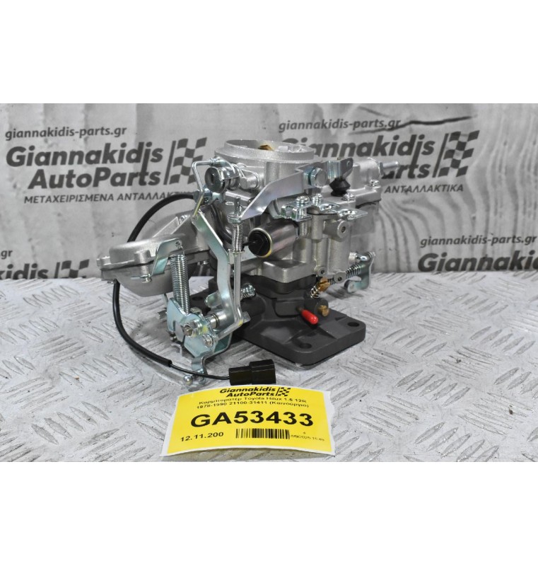 Καρμπυρατέρ Toyota Hilux 1.6 12R 1978-1990 21100-31411 (Καινούργιο)