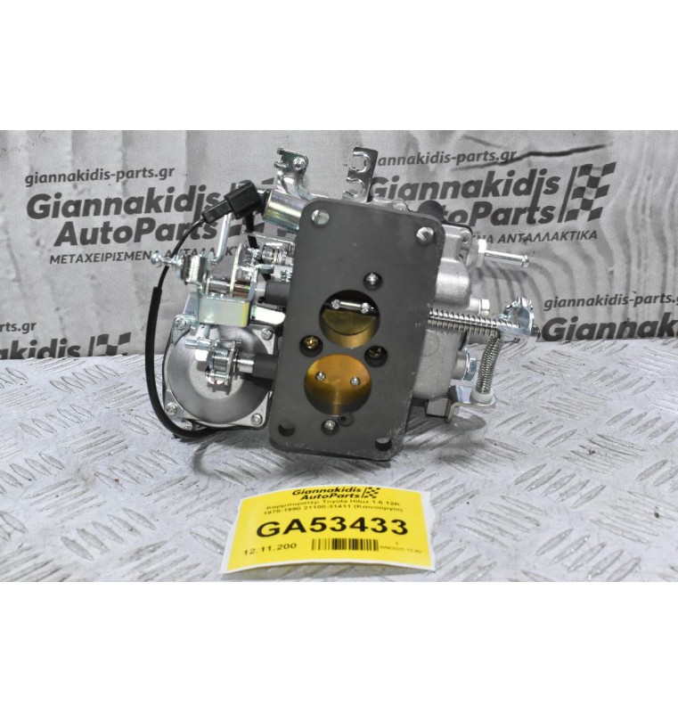 Καρμπυρατέρ Toyota Hilux 1.6 12R 1978-1990 21100-31411 (Καινούργιο)