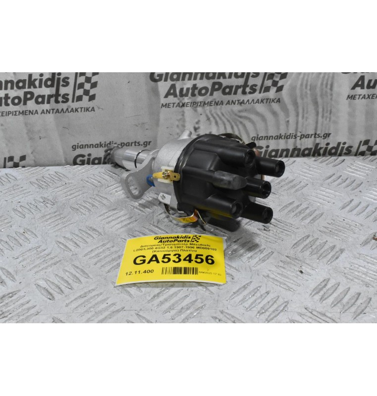 Διανομέας/Τρισυμπιτέρ Mitsubishi L200/L300 4G32 1.6 1987-1996 MD009102 (Καινούργιο) Πλατίνα