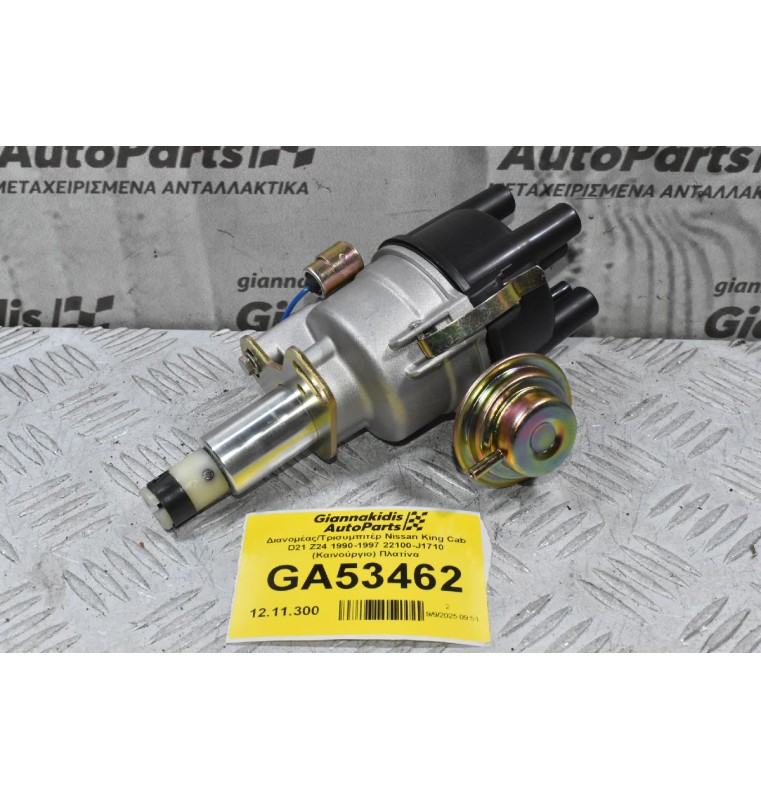 Διανομέας/Τρισυμπιτέρ Nissan King Cab D21 Z24 1990-1997 22100-J1710 (Καινούργιο) Πλατίνα
