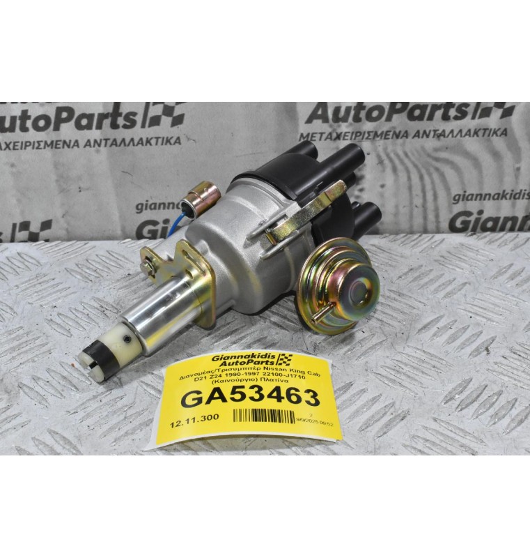 Διανομέας/Τρισυμπιτέρ Nissan King Cab D21 Z24 1990-1997 22100-J1710 (Καινούργιο) Πλατίνα