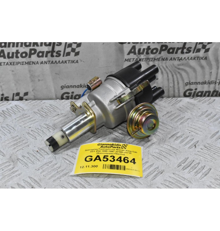 Διανομέας/Τρισυμπιτέρ Nissan King Cab D21 Z24 1990-1997 22100-J1710 (Καινούργιο) Πλατίνα