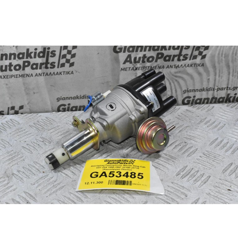 Διανομέας/Τρισυμπιτέρ Nissan King Cab D21 Z24 1990-1997 22100-J1710 (Καινούργιο) Πλατίνα