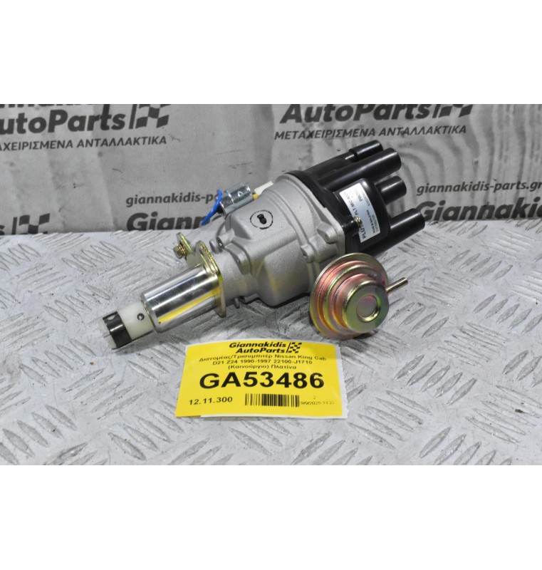 Διανομέας/Τρισυμπιτέρ Nissan King Cab D21 Z24 1990-1997 22100-J1710 (Καινούργιο) Πλατίνα