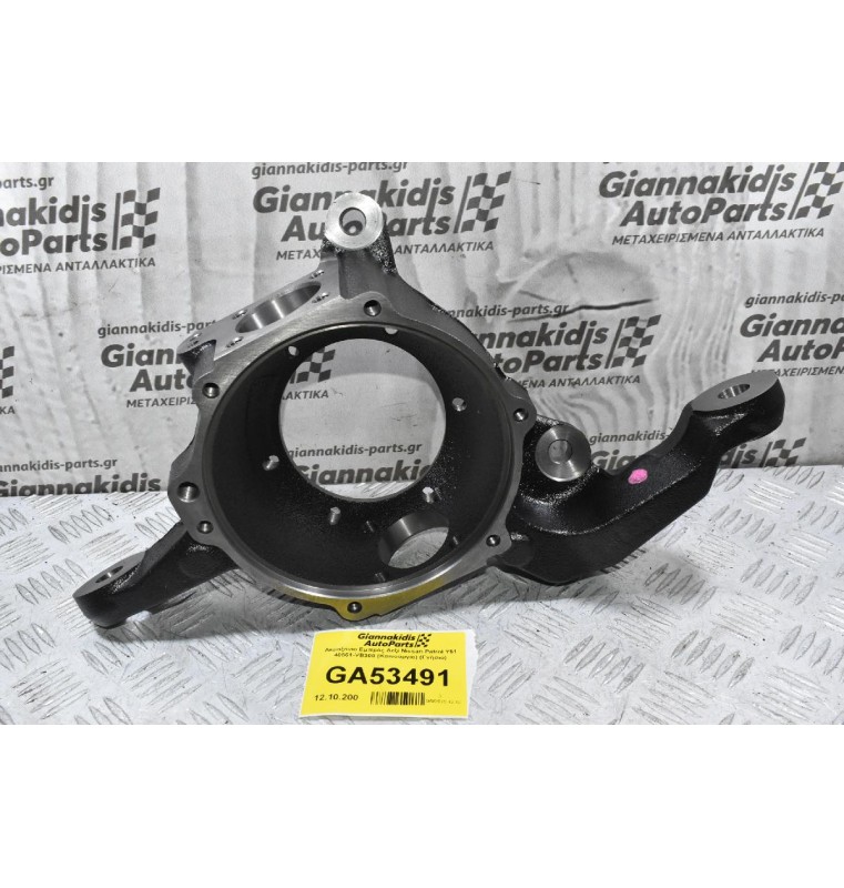 Ακραξόνιο Εμπρός Δεξί Nissan Patrol Y61 40561-VB300 (Καινούργιο) (Γνήσιο)