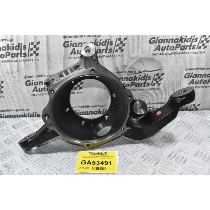 Ακραξόνιο Εμπρός Δεξί Nissan Patrol Y61 40561-VB300 (Καινούργιο) (Γνήσιο)