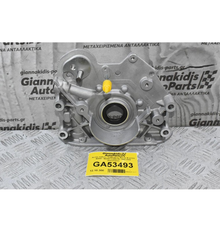 Αντλία Λαδιού / Καθρεφτης Mazda B series B2000 / B2200 E2000 R2 1992-2002 (Καινούριο)