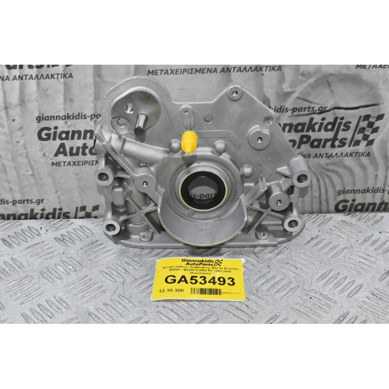 Αντλία Λαδιού / Καθρεφτης Mazda B series B2000 / B2200 E2000 R2 1992-2002 (Καινούριο)