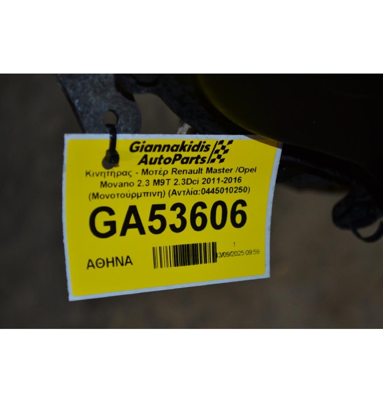 Κινητήρας - Μοτέρ Renault Master /Opel Movano 2.3 M9T 2.3Dci 2011-2016 (Μονοτούρμπινη) (Αντλία:0445010250)