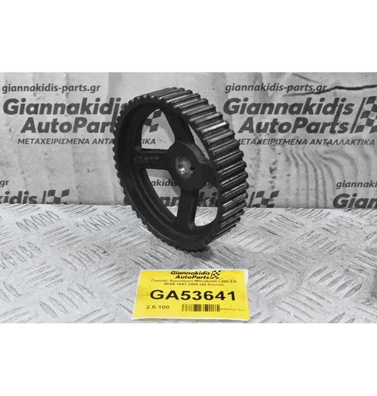 Γρανάζι Χρονισμού Mitsubishi L200 2.5 4D56 1997-2005 (48 δοντια)