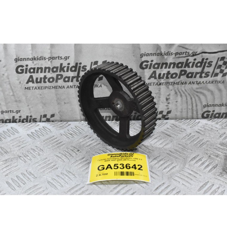 Γρανάζι Χρονισμού Mitsubishi L200 2.5 4D56 1997-2005 (48 δοντια)
