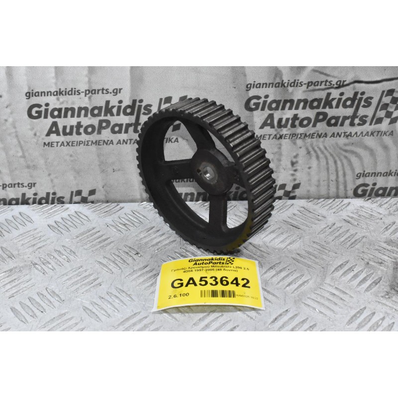 Γρανάζι Χρονισμού Mitsubishi L200 2.5 4D56 1997-2005 (48 δοντια)