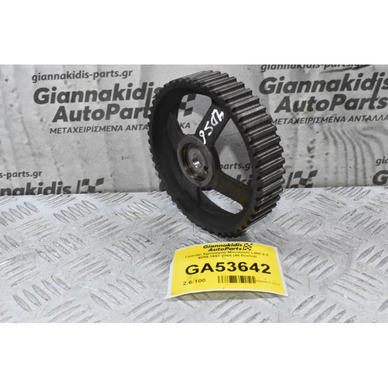 Γρανάζι Χρονισμού Mitsubishi L200 2.5 4D56 1997-2005 (48 δοντια)