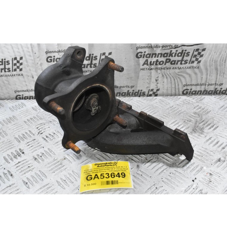 Χταπόδι / Πολλαπλή Εξαγωγής Audi A3 1.8 BZB 2008-2016 63031019571B (Γνήσιο) (Seat Leon / Skoda Octavia / Volkswagen Golf)