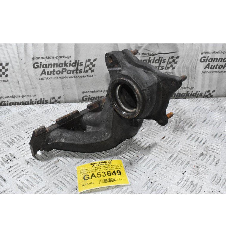 Χταπόδι / Πολλαπλή Εξαγωγής Audi A3 1.8 BZB 2008-2016 63031019571B (Γνήσιο) (Seat Leon / Skoda Octavia / Volkswagen Golf)