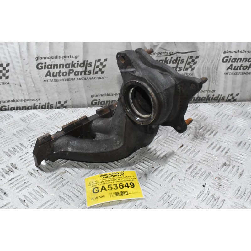 Χταπόδι / Πολλαπλή Εξαγωγής Audi A3 1.8 BZB 2008-2016 63031019571B (Γνήσιο) (Seat Leon / Skoda Octavia / Volkswagen Golf)