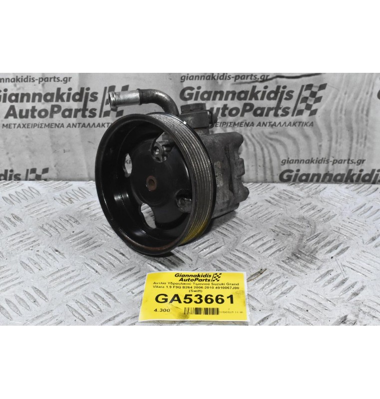 Αντλία Υδραυλικού Τιμονιού Suzuki Grand Vitara 1.9 F9Q B264 2006-2010 4910067J00 (Swift)