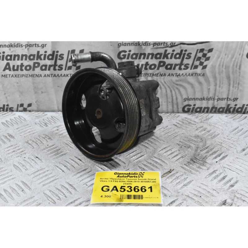 Αντλία Υδραυλικού Τιμονιού Suzuki Grand Vitara 1.9 F9Q B264 2006-2010 4910067J00 (Swift)