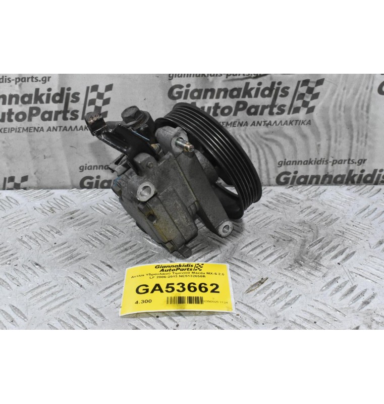 Αντλία Υδραυλικού Τιμονιού Mazda MX-5 2.0 LF 2006-2013 NE5132650B