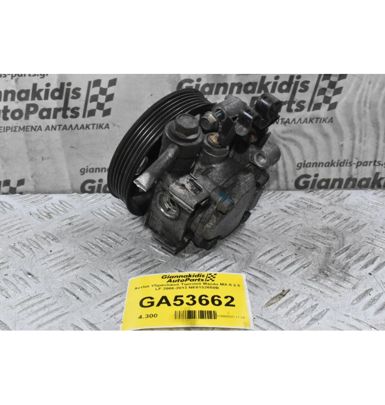 Αντλία Υδραυλικού Τιμονιού Mazda MX-5 2.0 LF 2006-2013 NE5132650B