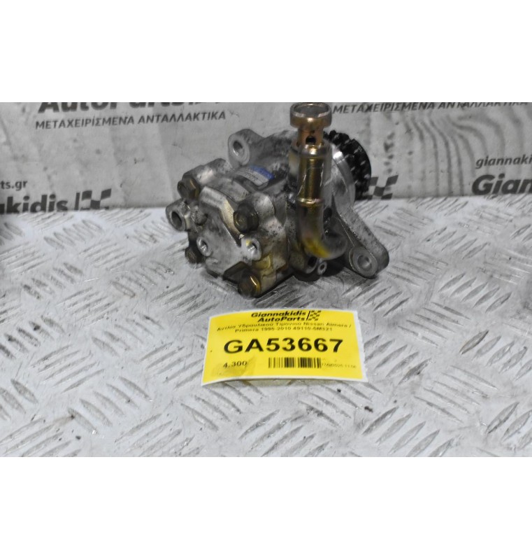 Αντλία Υδραυλικού Τιμονιού Nissan Almera / Primera 1995-2010 49110-5M321